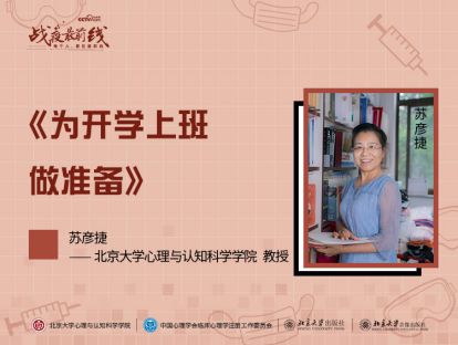 《为开学上班做准备》——苏彦捷